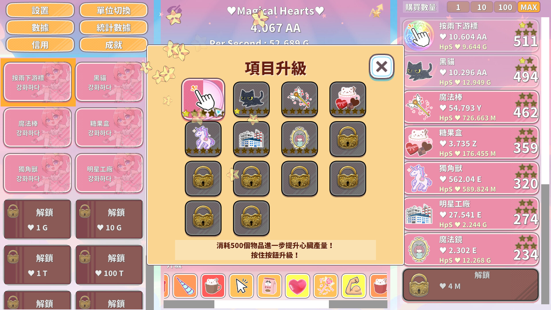 魔法女孩:神奇点击/Magical Girl Clicker -（Build.10809366-2.2-新增动画系统）