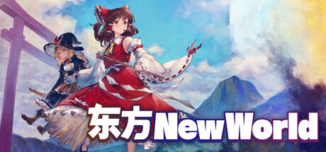 Touhou New World 东方新世界 东方New World|官方中文|V20230809-御风仙境-玄奇天地 - 白嫖游戏网_白嫖游戏网