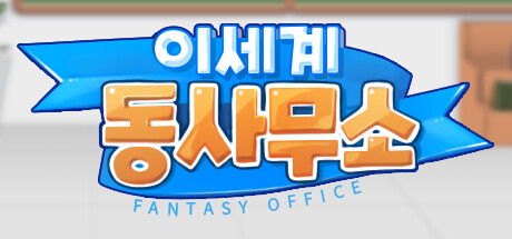 Fantasy Office Cover Image