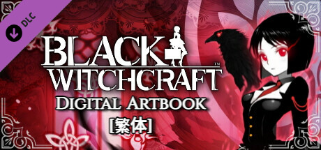 BLACK WITCHCRAFT : Digital Artbook (Traditional Chinese) header image