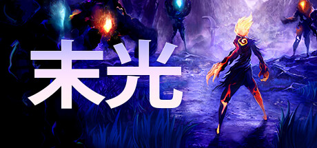 末光 Strayed Lights|官方中文|V1.0.0.3-苍穹之际-黑暗永夜_白嫖游戏网