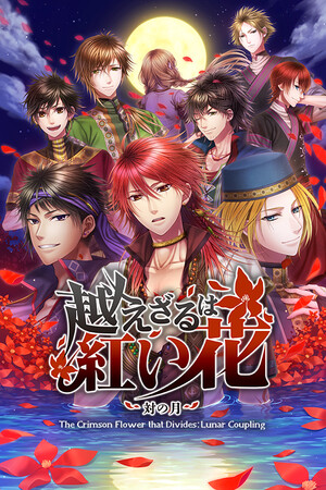 The Crimson Flower that Divides: Lunar Coupling cover art