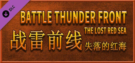 BATTLE THUNDER FRONT THE LOST RED SEA