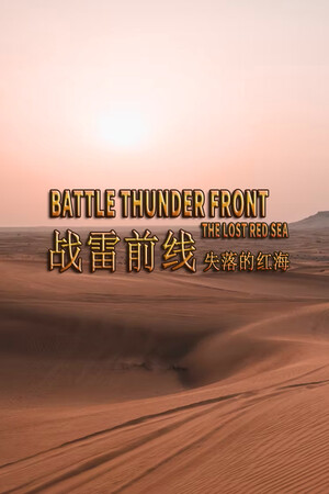 BATTLE THUNDER FRONT THE LOST RED SEA