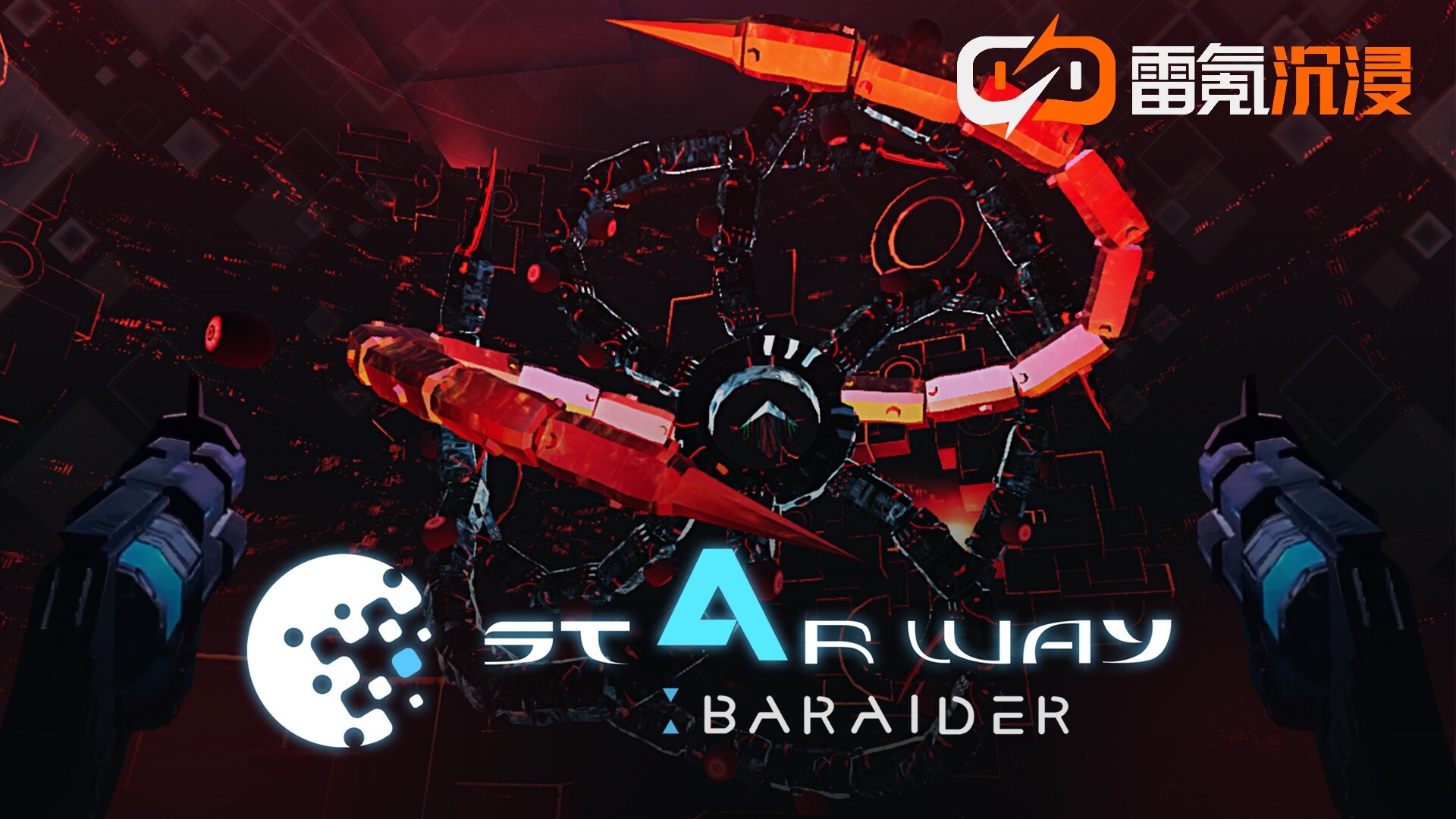星途:弹幕强袭 (Starway: BaRaider) 星途:弹幕强袭 (Starway: BaRaider)