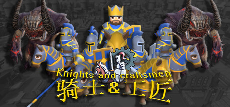 骑士与工匠 Knights and Craftsmen Steam header image