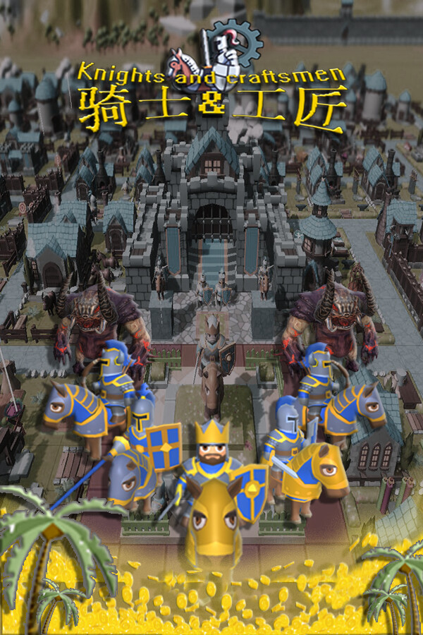 骑士与工匠 Knights and Craftsmen