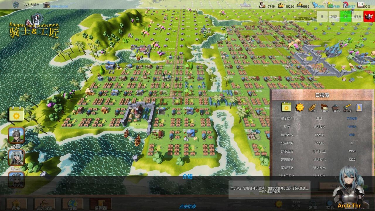 骑士与工匠 Knights and Craftsmen -(V22.01)