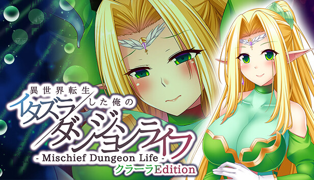 - Mischief Dungeon Life - 異世界転生した俺のイタズラダンジョンライフ クラーラEdition Steam capsule image
