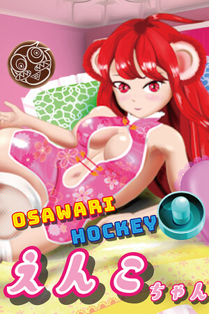 OSAWARI HOCKEY えんこちゃん