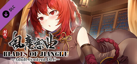 劍俠．風塵戀曲 - Adult Content DLC -