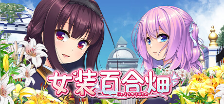 二次元　cg 男の娘 