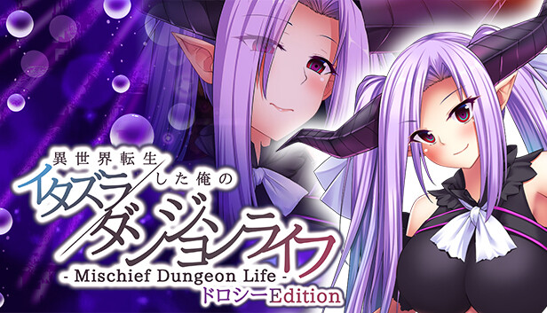 - Mischief Dungeon Life - 異世界転生した俺のイタズラダンジョンライフ ドロシーEdition Steam capsule image