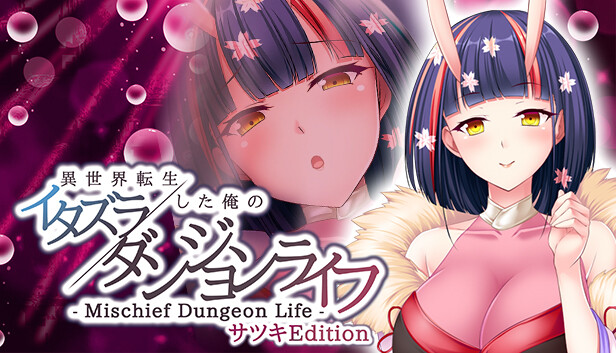 - Mischief Dungeon Life - 異世界転生した俺のイタズラダンジョンライフ サツキEdition Steam capsule image