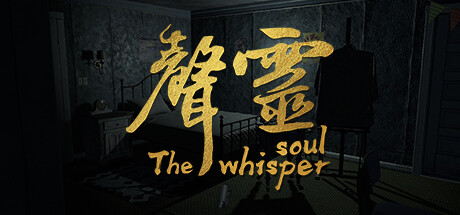 声灵（The whisper soul） (2.15 GB)