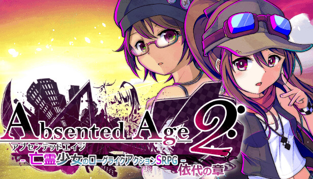 AbsentedAge2:アブセンテッドエイジ2 ~亡霊少女のローグライクアクションSRPG -依代の章- Steam capsule image