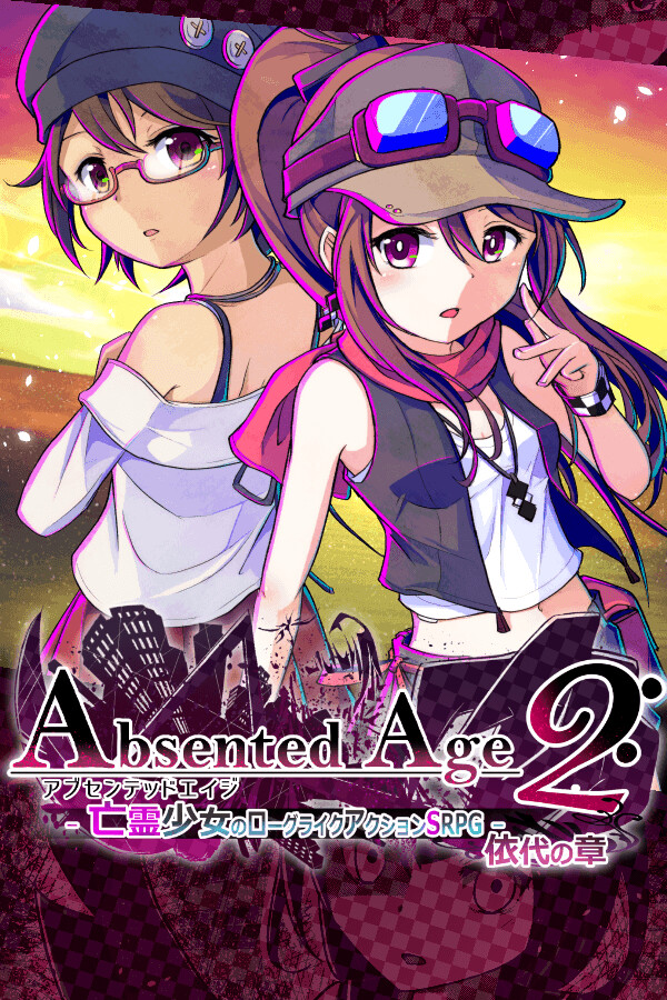 AbsentedAge2:アブセンテッドエイジ２ ～亡霊少女のローグライクアクションSRPG -依代の章-