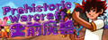Prehistoric Warcraft