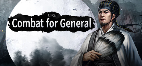 攻城夺将CFG：Combat for General