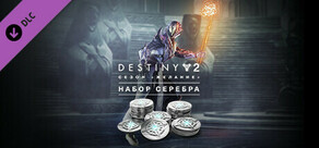 Destiny 2: Набор серебра для сезона «Желание»