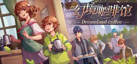 幻境咖啡馆-Dreamland coffee Steam header image