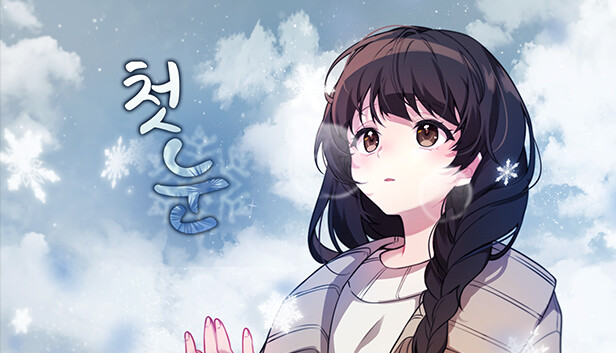 첫눈