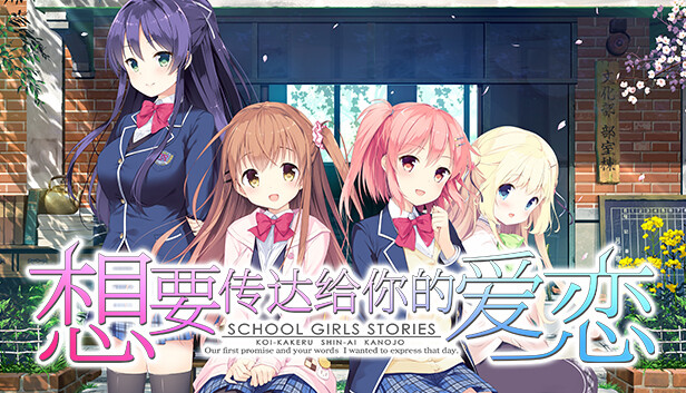 [情報] 恋×シンアイ彼女 Steam上架 看板 C_Chat Mo PTT 鄉公所