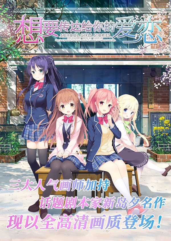 【Steam官方中文】想要传达给你的爱恋 HD汉化硬盘版【8.6G】 GAL 第3张