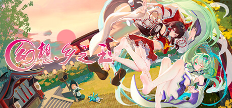 幻想乡之玉 Steam header image