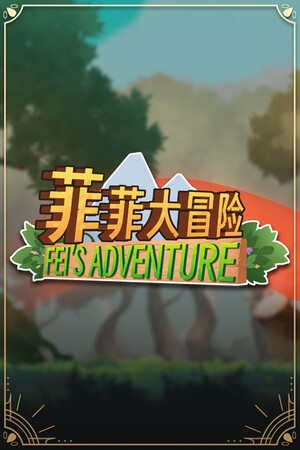 菲菲大冒险Feifei's Adventure achievements game logo