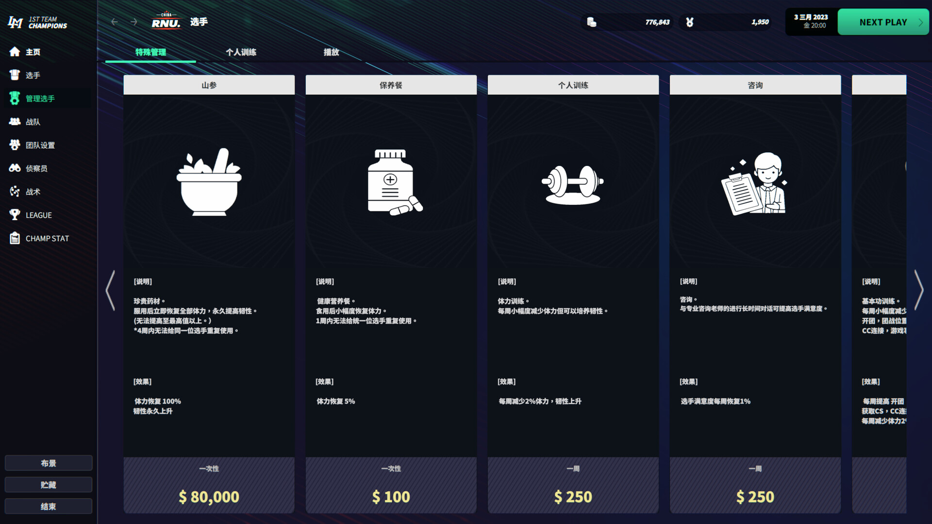 电竞经理2023/League Manager 2023 -（Ver1.15-(官中+集成最新战队）