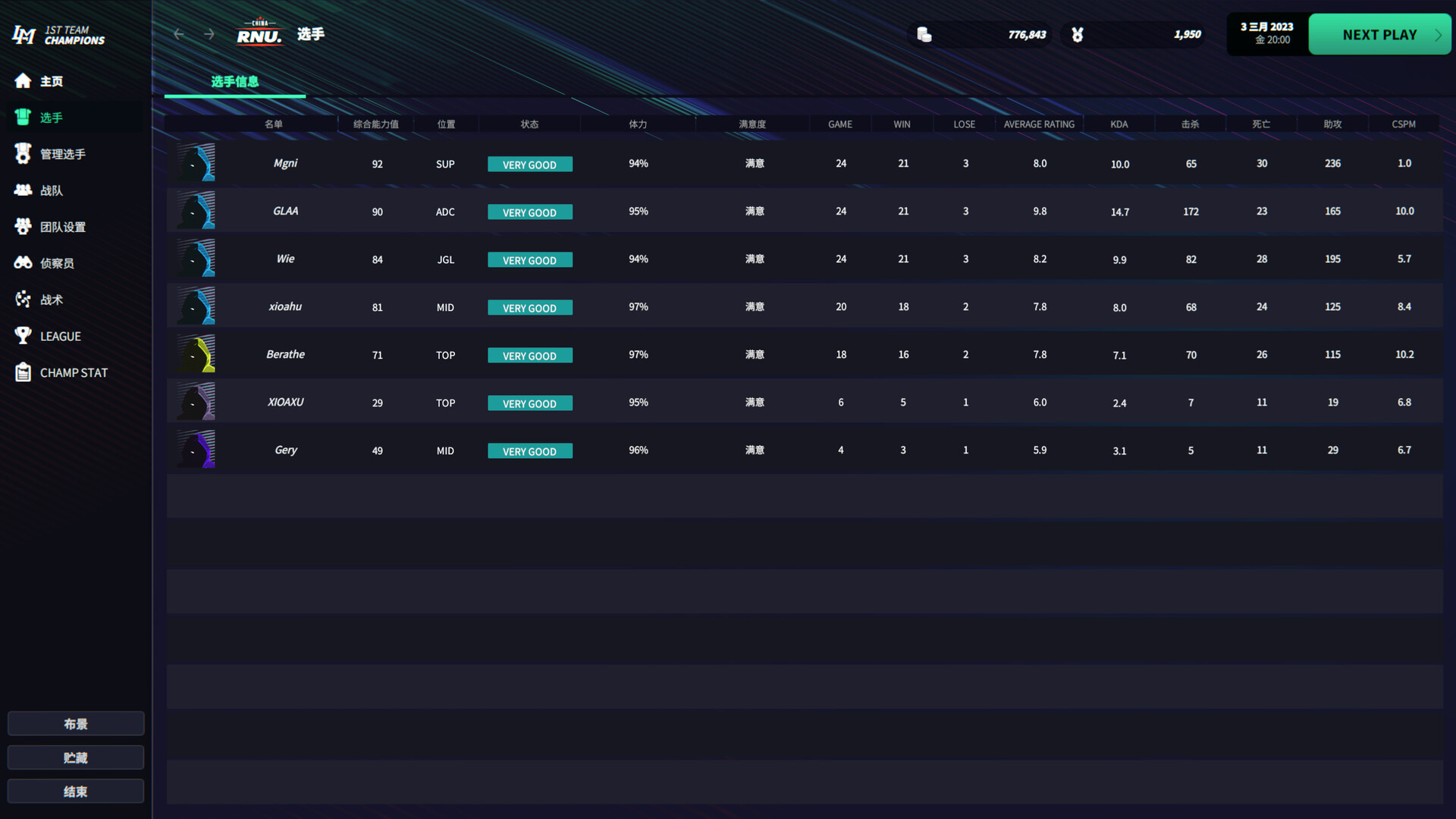 电竞经理2023/League Manager 2023 -（Ver1.15-(官中+集成最新战队）