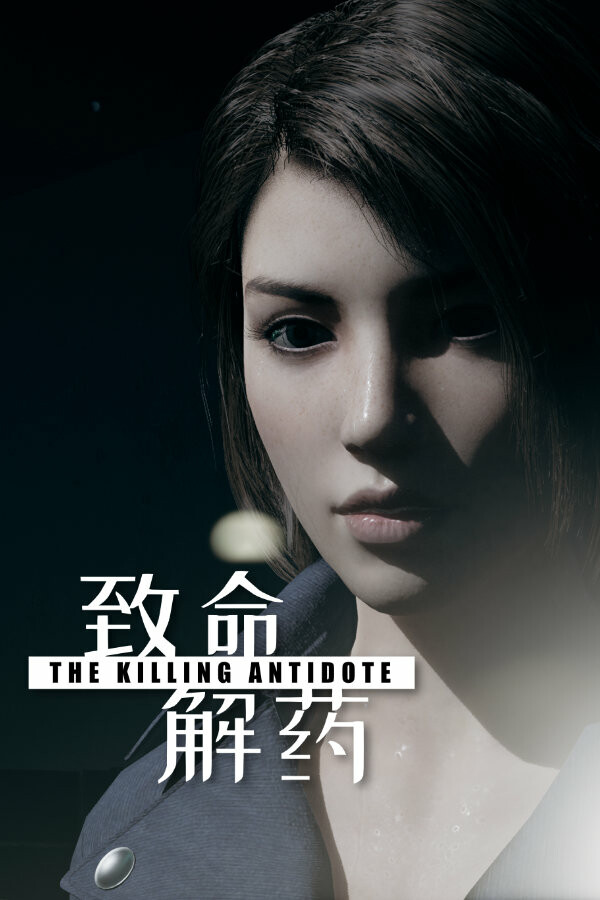 致命解药 The Killing Antidote