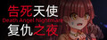 告死天使复仇之夜 Death Angel Nightmare
