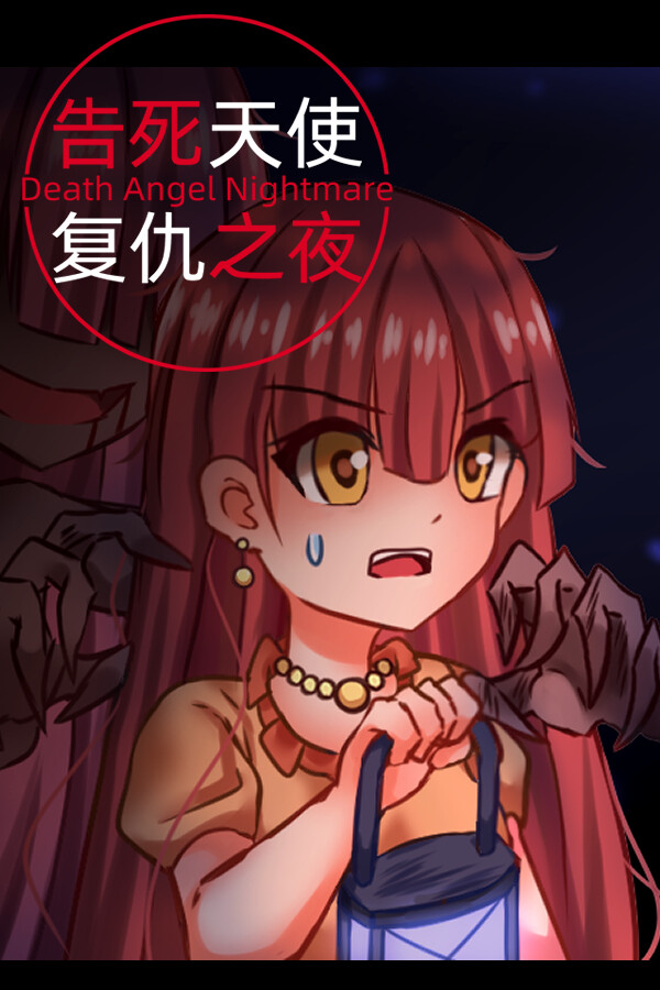 告死天使复仇之夜 Death Angel Nightmare