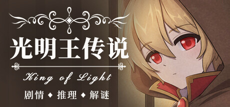 King of Light