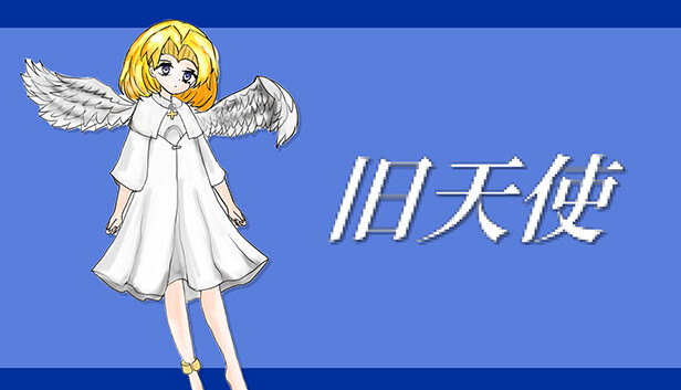 旧天使 ~ Past Angel