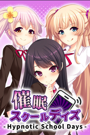 催眠スクールデイズ - Hypnotic School Days -