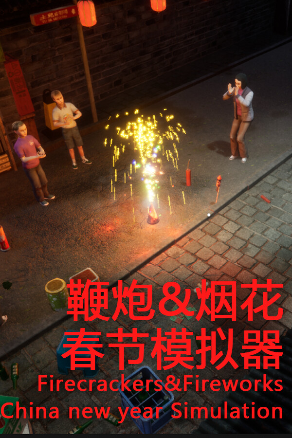 鞭炮&烟花：春节模拟器Firecrackers&fireworks：china new year simulation