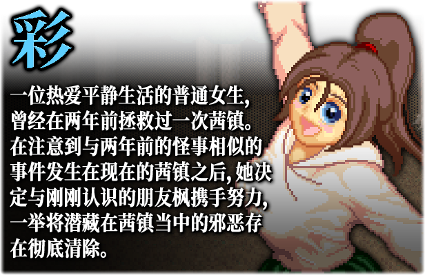 茜镇怪异录2|官方中文|V1.03|完整版|Pixel Town: Akanemachi Mystery 2插图4