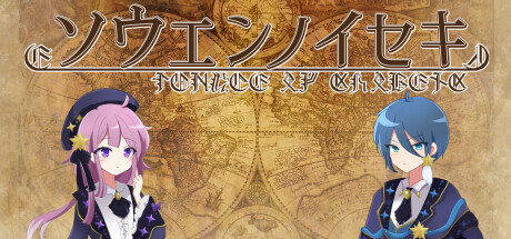 ソウエンノイセキ Steam header image