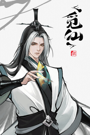 Immortal Seeker cover art