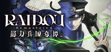 葛叶雷道复刻版：超力兵团奇谭-虚拟机版/RAIDOU Remastered: The Mystery of the Soulless Army HYPERVISOR