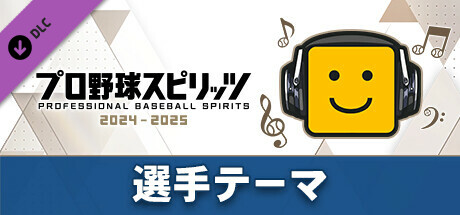 選手テーマ：（中日）「鵜飼航丞選手のテーマ」