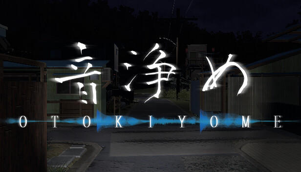 音浄め -Otokiyome-