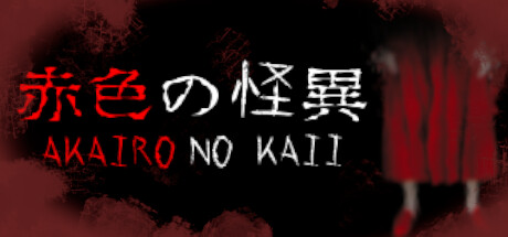 Akairo No Kaii - 赤色の怪異 Cover Image