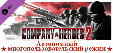 Company of Heroes 2 - Standalone Multiplayer