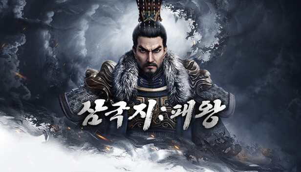 삼국지: 패왕
