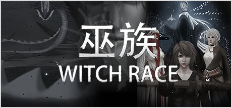 巫族 WITCH RACE Steam 巫族 WITCH RACE