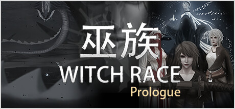 巫族 WITCH RACE Prologue Cover Image